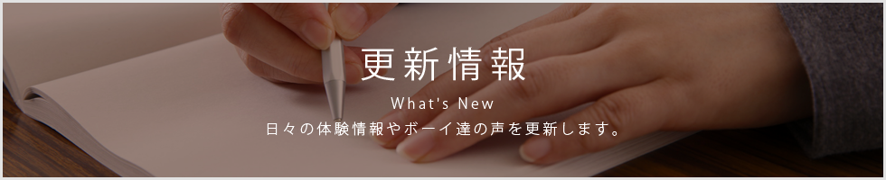 更新情報一覧 | 【高収入】ボーイズバーアルバイト求人募集 - 東京・新宿 - Part 25
